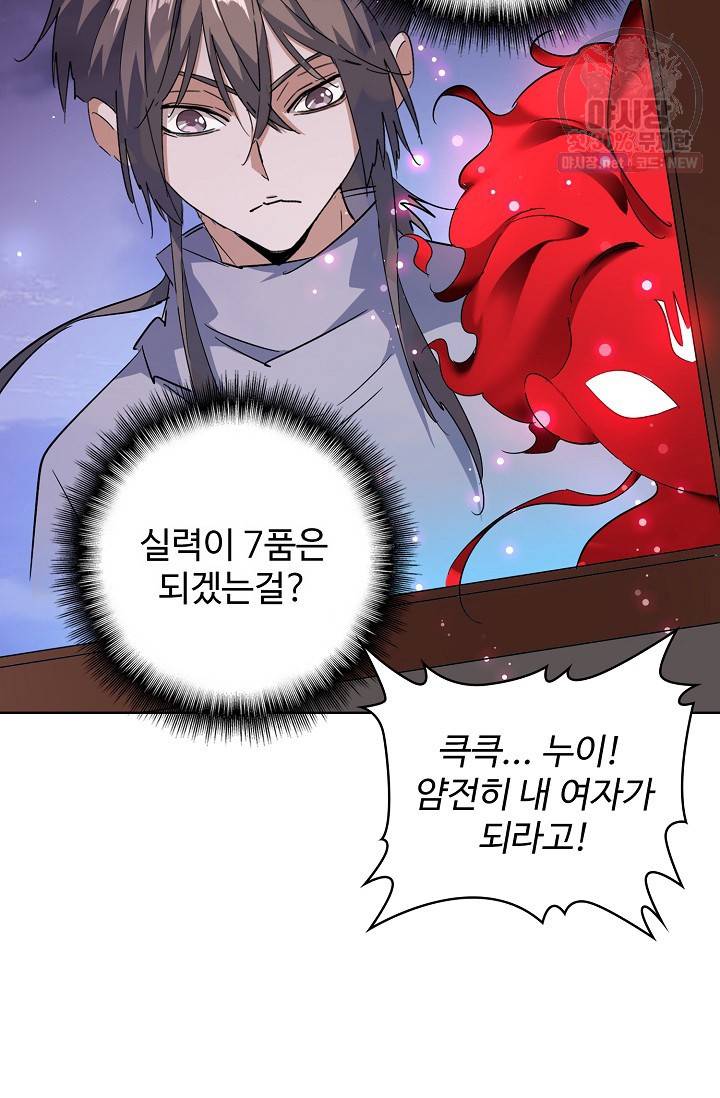 마황의 귀환 134화 72