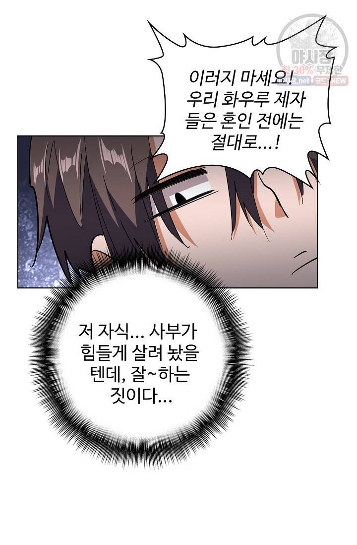 마황의 귀환 134화 73