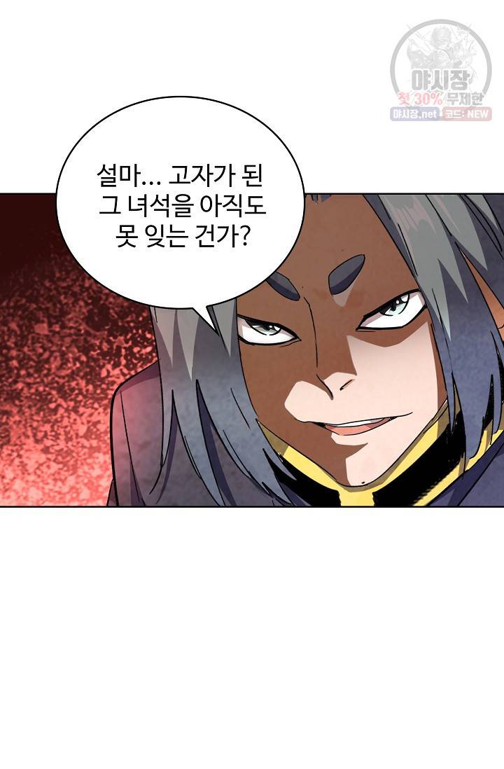 마황의 귀환 134화 75