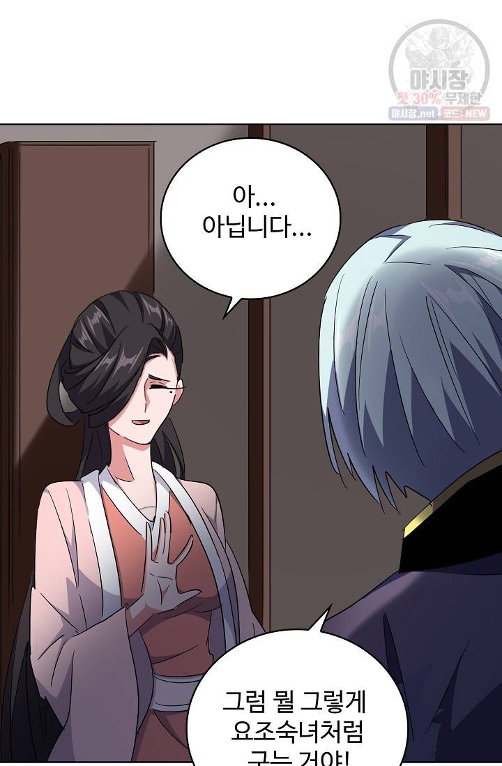 마황의 귀환 134화 76