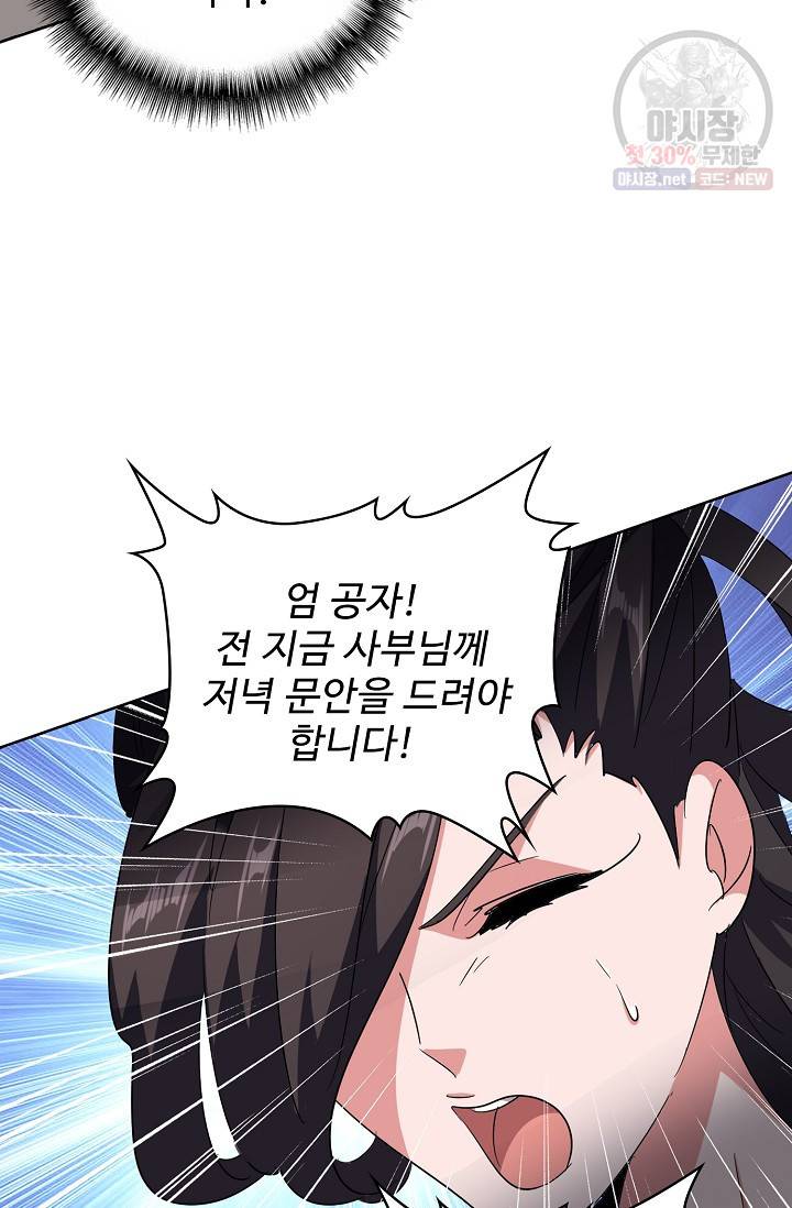 마황의 귀환 134화 78