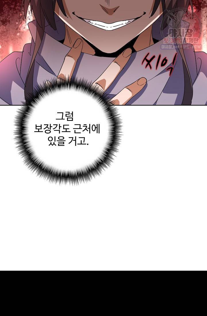 마황의 귀환 134화 82