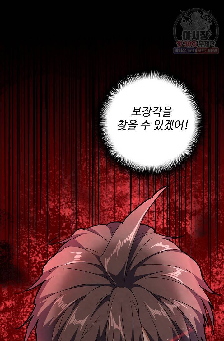마황의 귀환 134화 83
