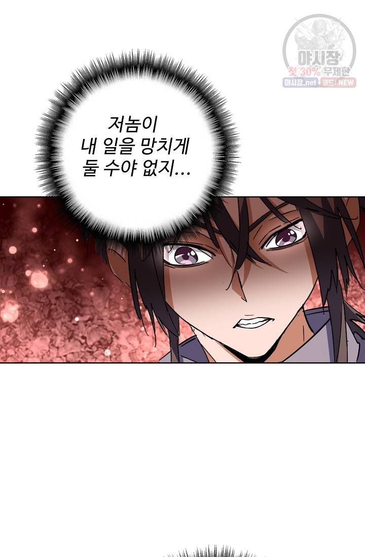 마황의 귀환 134화 85