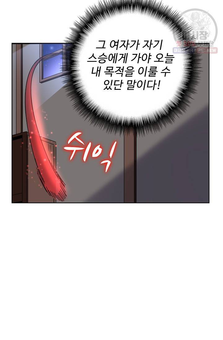 마황의 귀환 134화 86