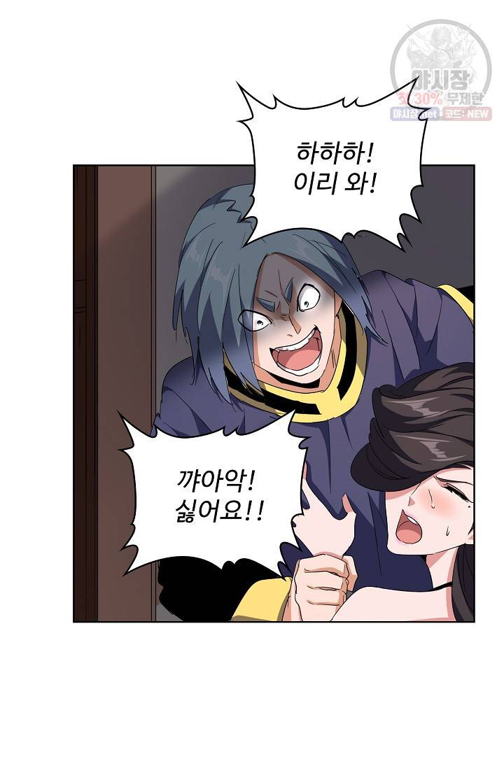 마황의 귀환 134화 87