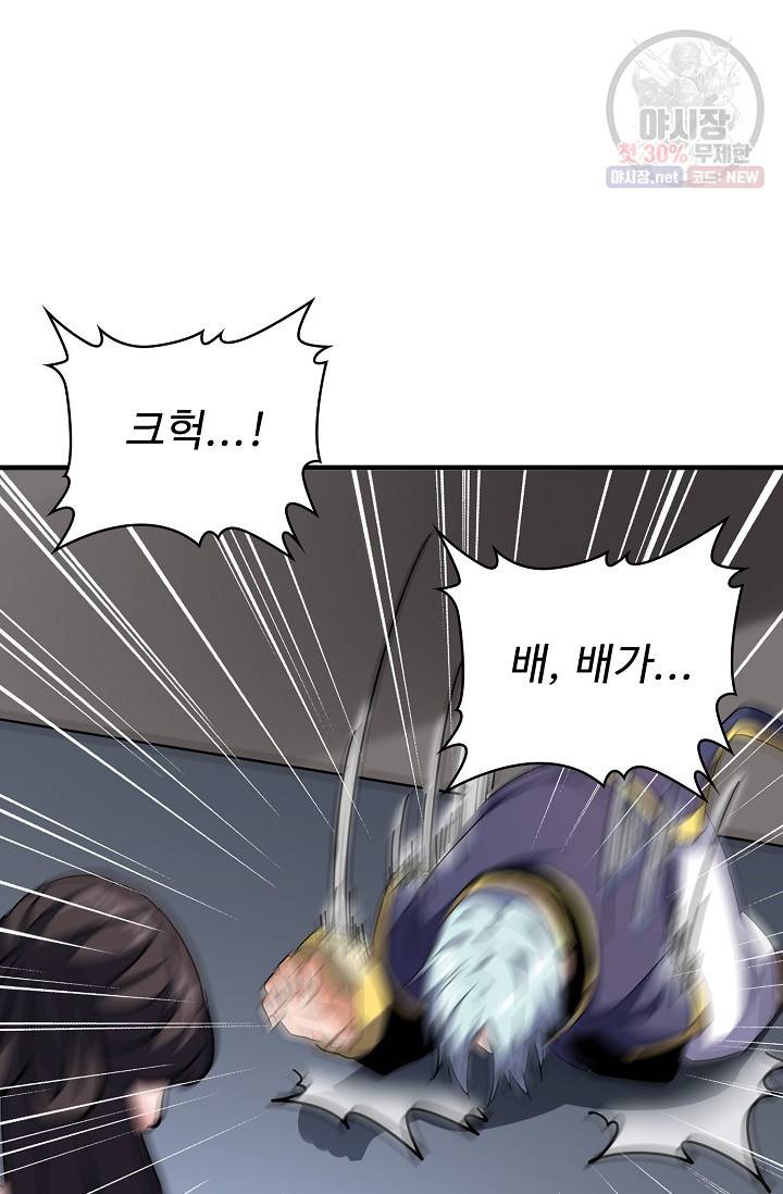 마황의 귀환 134화 89