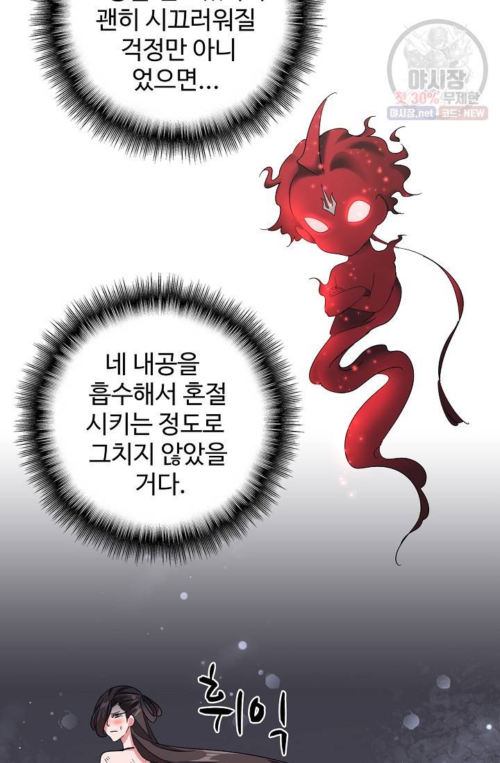마황의 귀환 134화 93