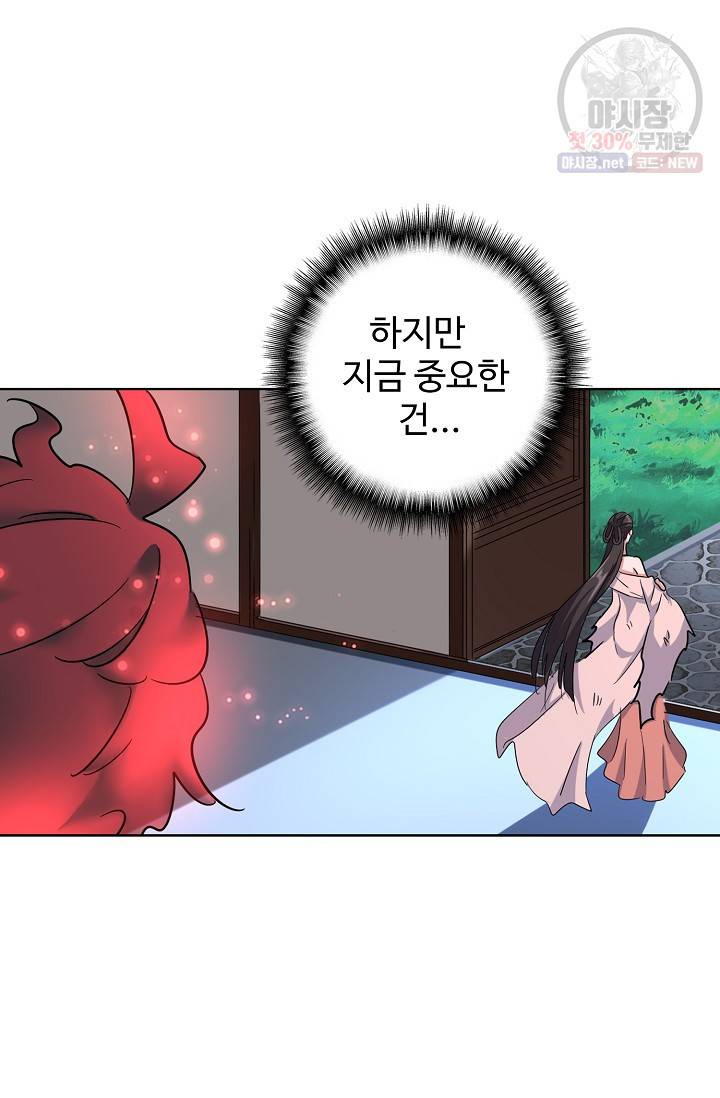 마황의 귀환 134화 95