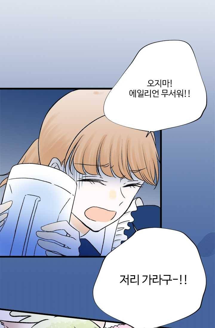 모나와 쿠쿠 28화, 혼자가 아니야 3