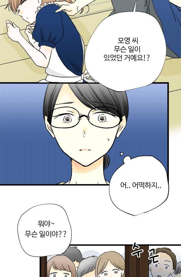 모나와 쿠쿠 28화, 혼자가 아니야 8