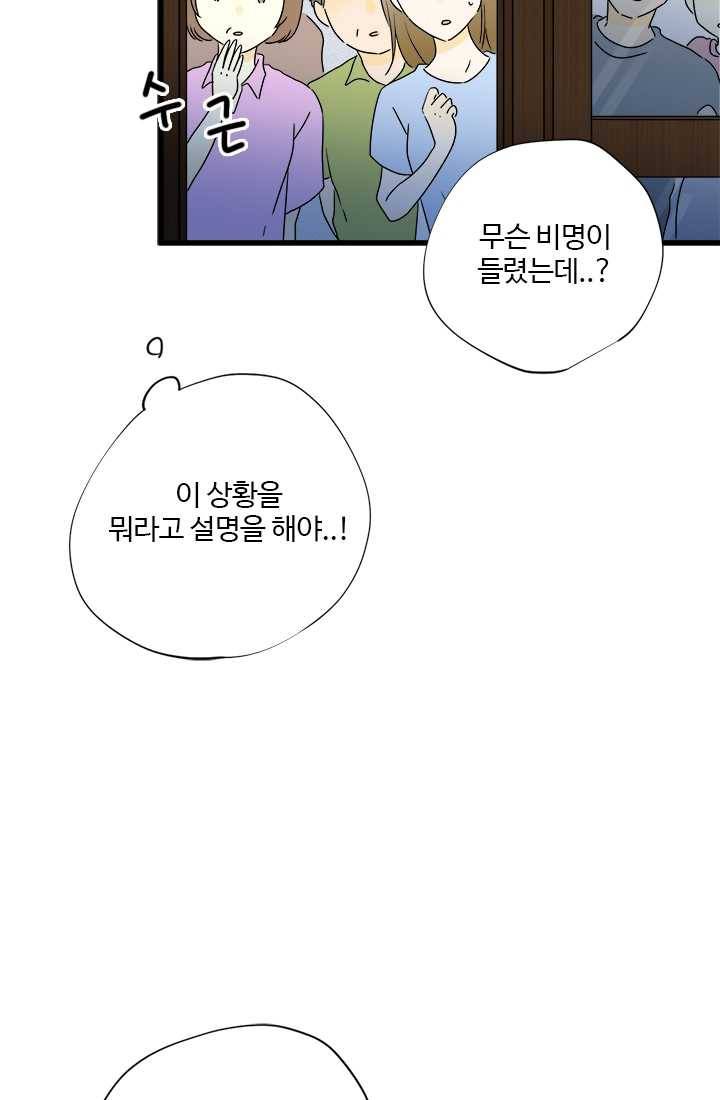 모나와 쿠쿠 28화, 혼자가 아니야 9