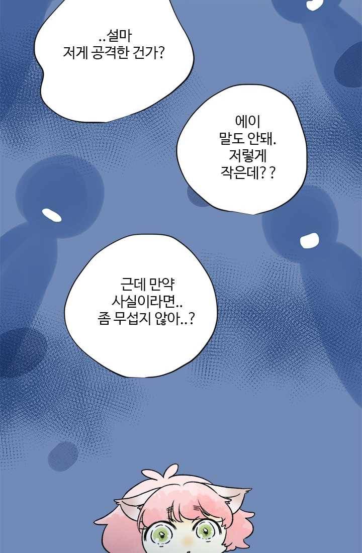 모나와 쿠쿠 28화, 혼자가 아니야 13