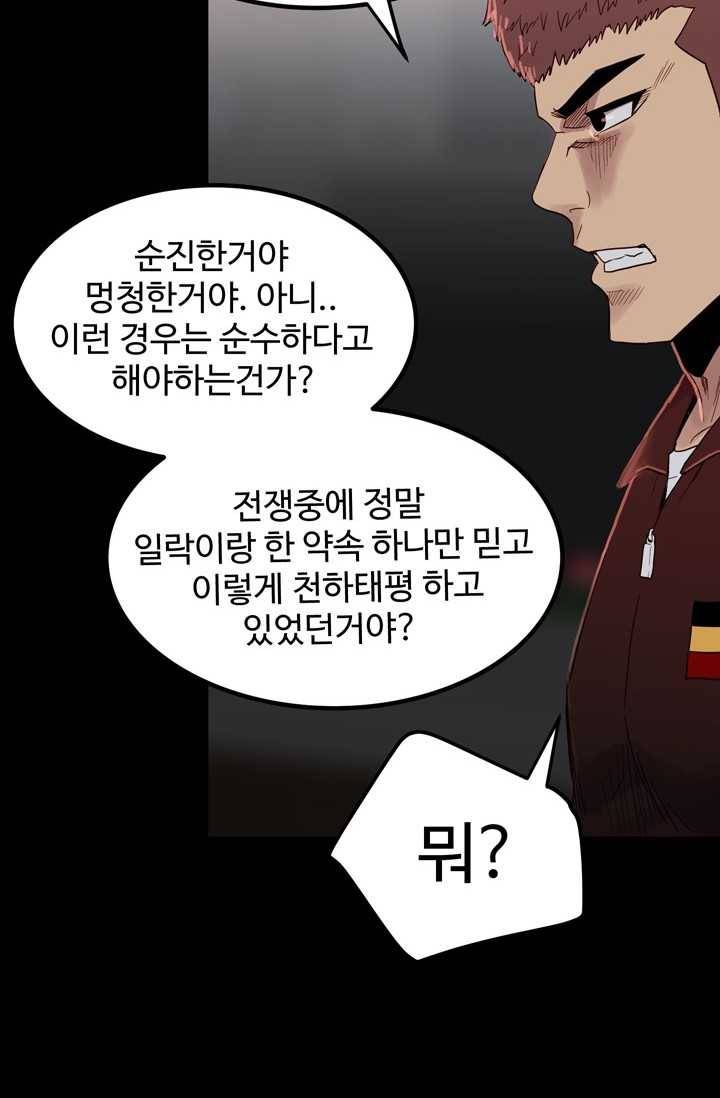 철보： [빌런] 65화 8