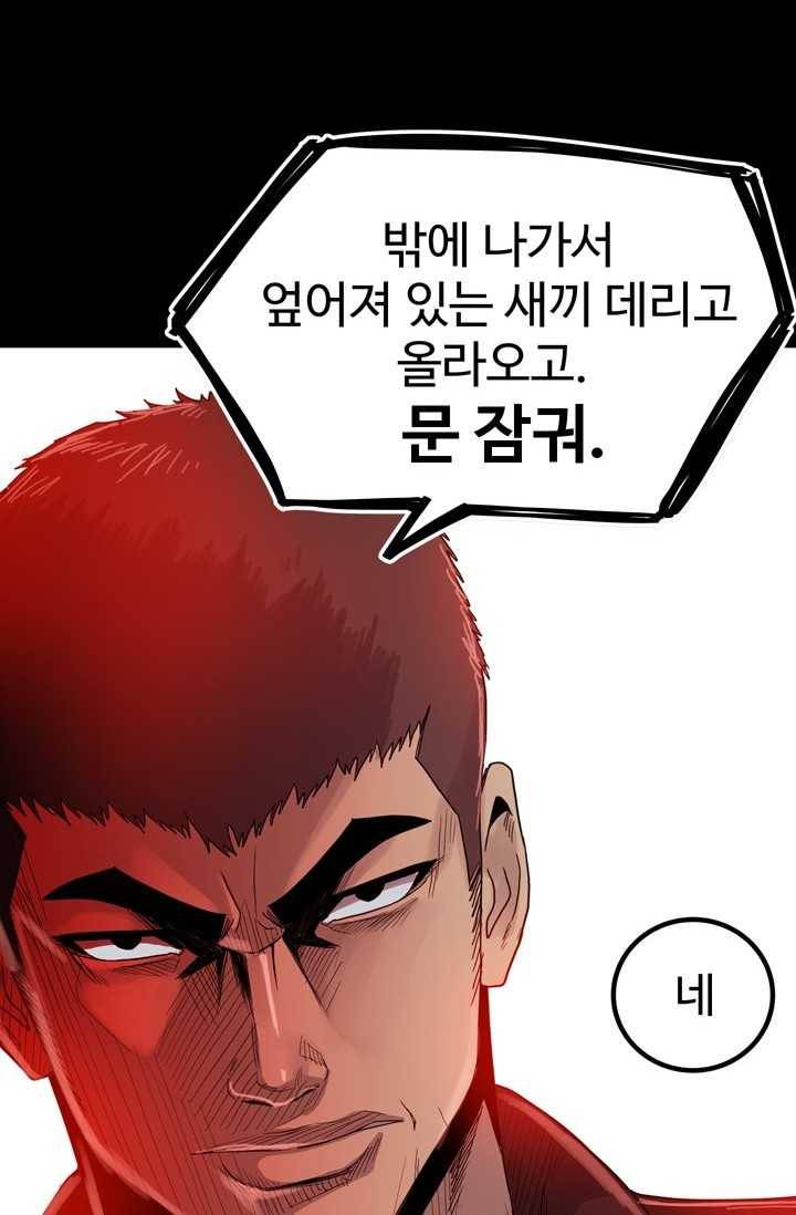 철보： [빌런] 65화 12