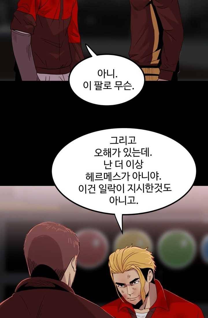 철보： [빌런] 65화 14