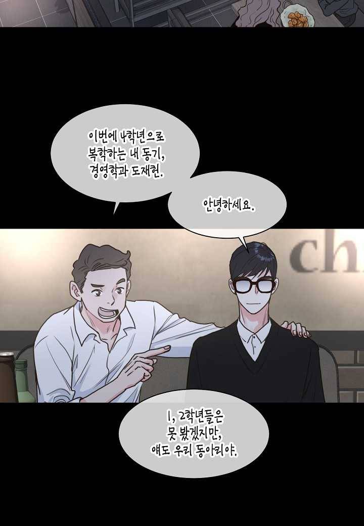 한 번 해본 사이 3화 2