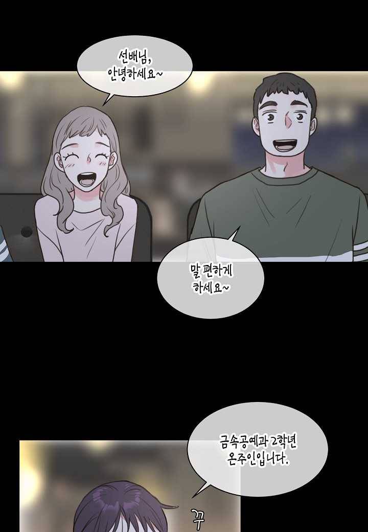 한 번 해본 사이 3화 3