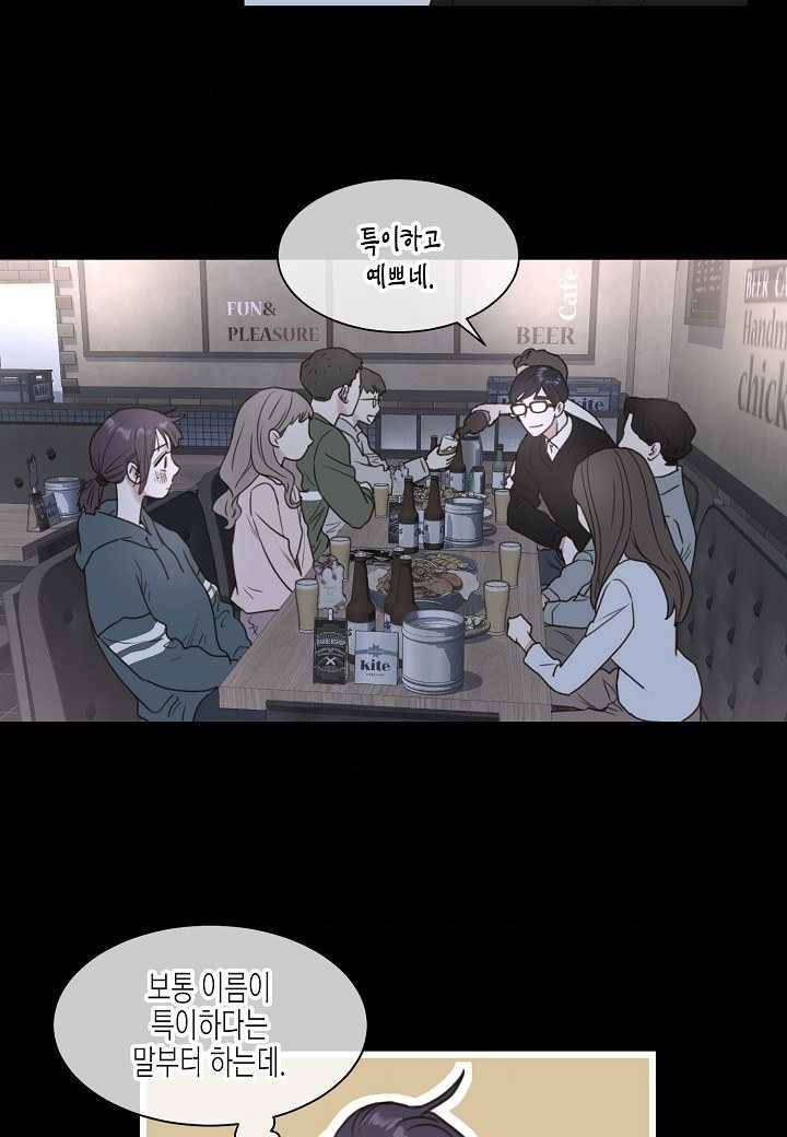 한 번 해본 사이 3화 5