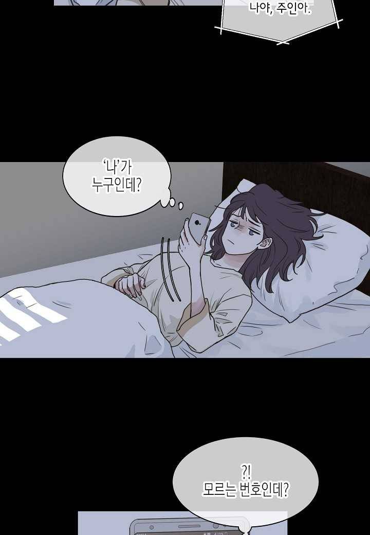 한 번 해본 사이 3화 9