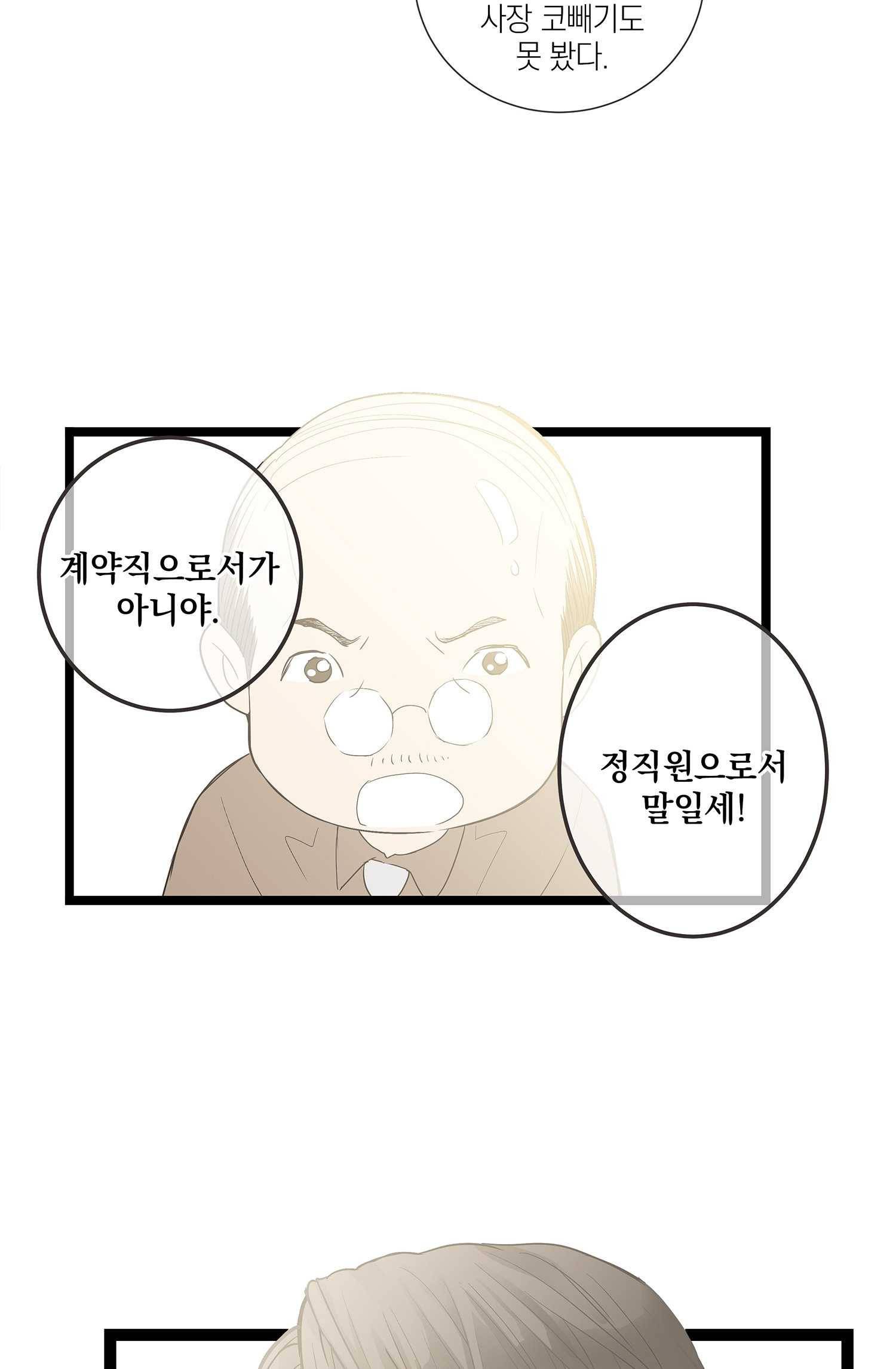 센티멘탈 리즌 1화 15