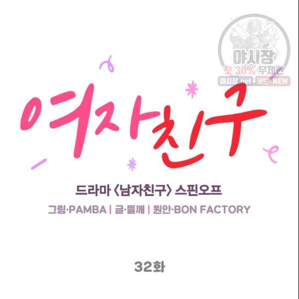 여자친구:드라마<남자친구>스핀오프 32화 14