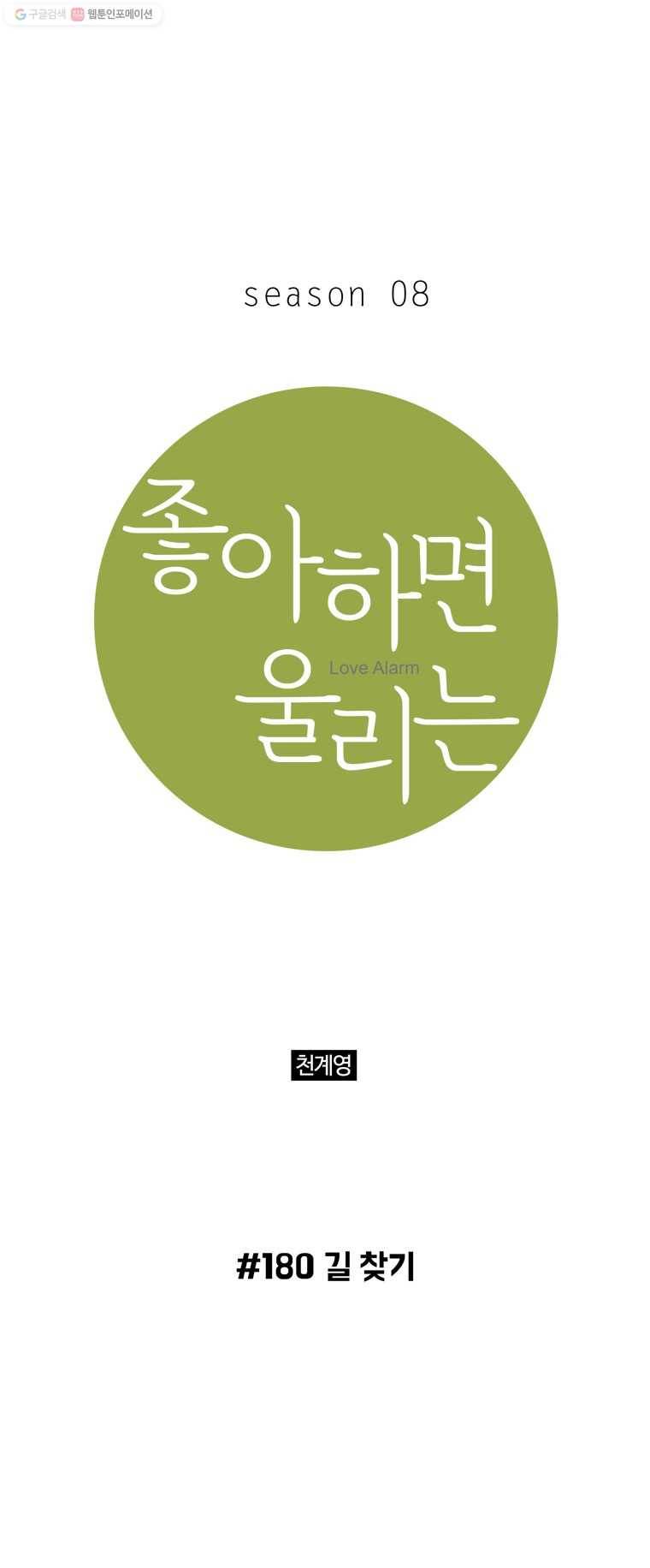 좋아하면 울리는 180화 1