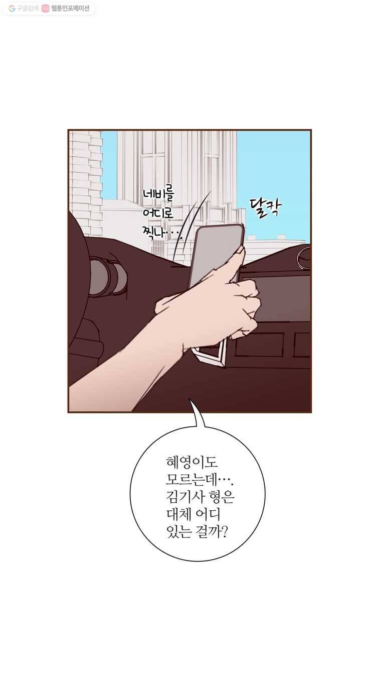 좋아하면 울리는 180화 4
