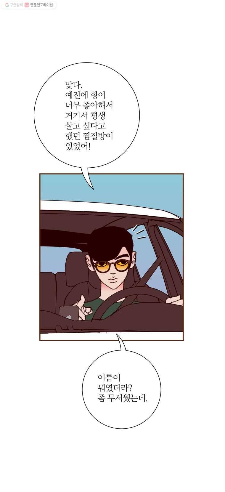 좋아하면 울리는 180화 5