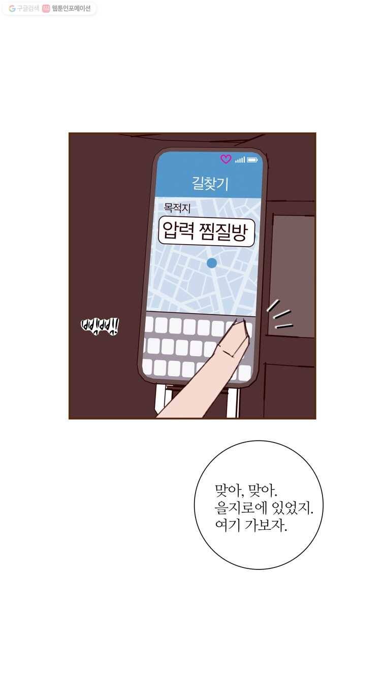 좋아하면 울리는 180화 6