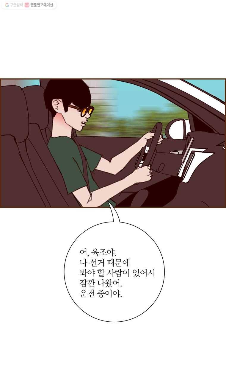좋아하면 울리는 180화 9