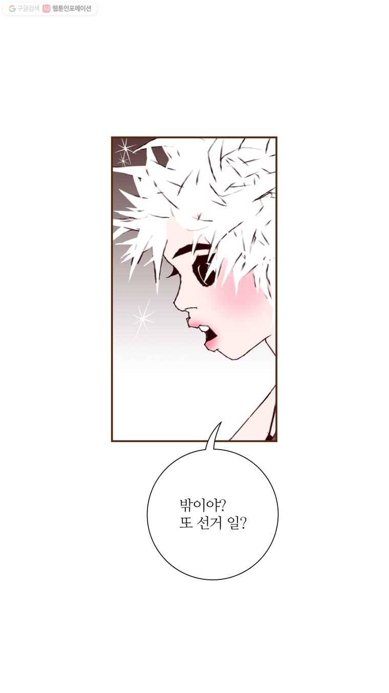좋아하면 울리는 180화 10