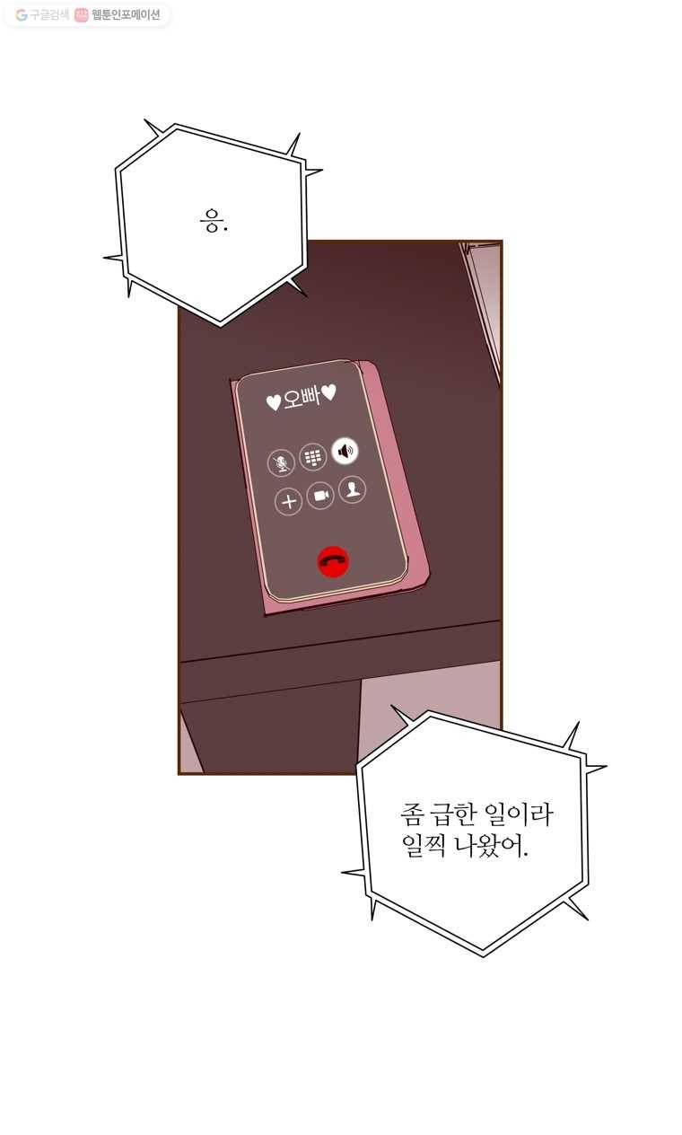 좋아하면 울리는 180화 11