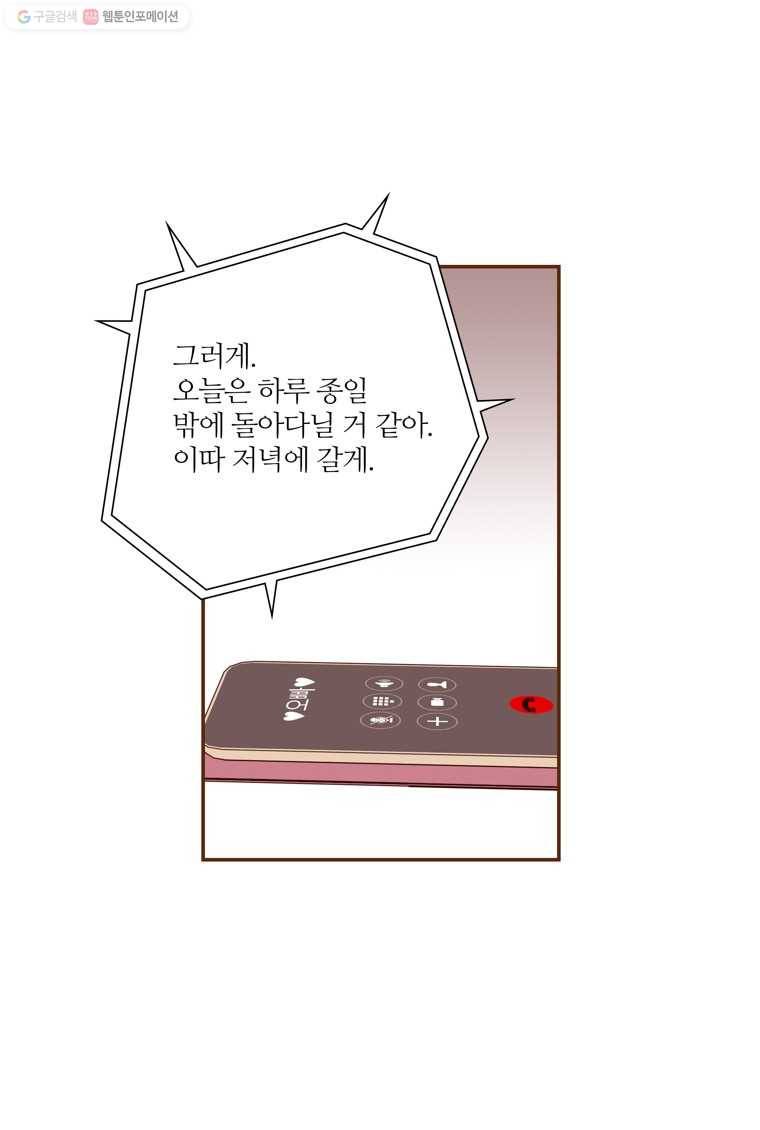 좋아하면 울리는 180화 14