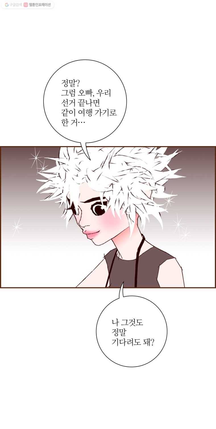 좋아하면 울리는 180화 15