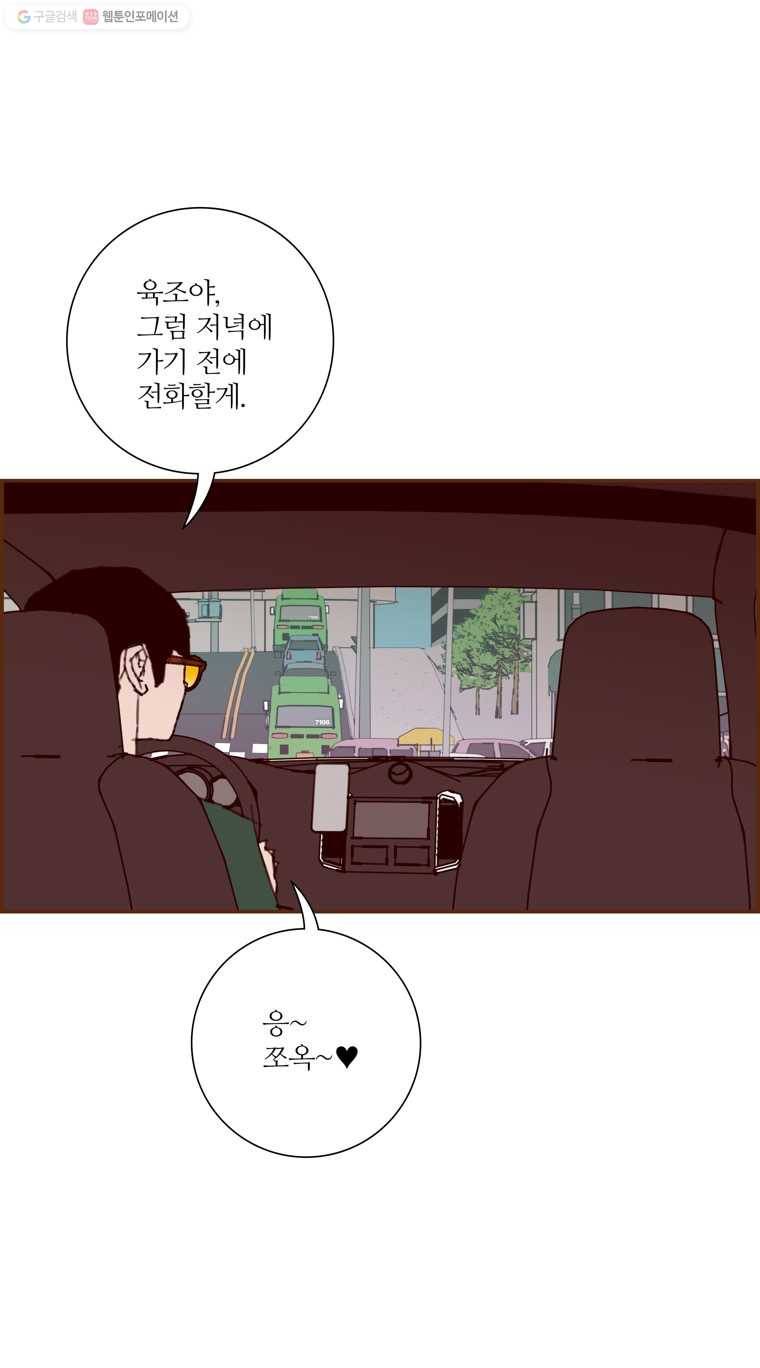 좋아하면 울리는 180화 18