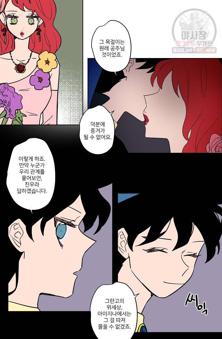난봉꾼과 왕자님 22화 4