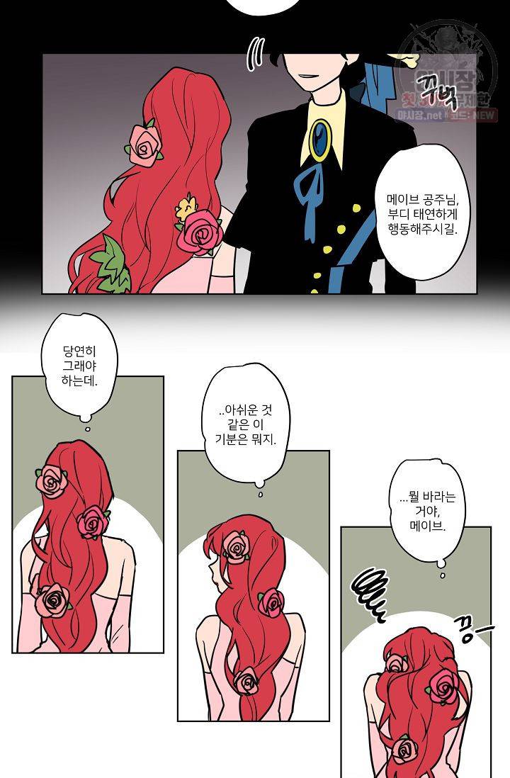 난봉꾼과 왕자님 22화 5