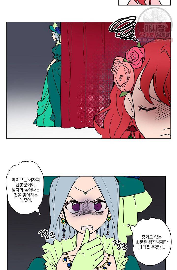 난봉꾼과 왕자님 22화 6