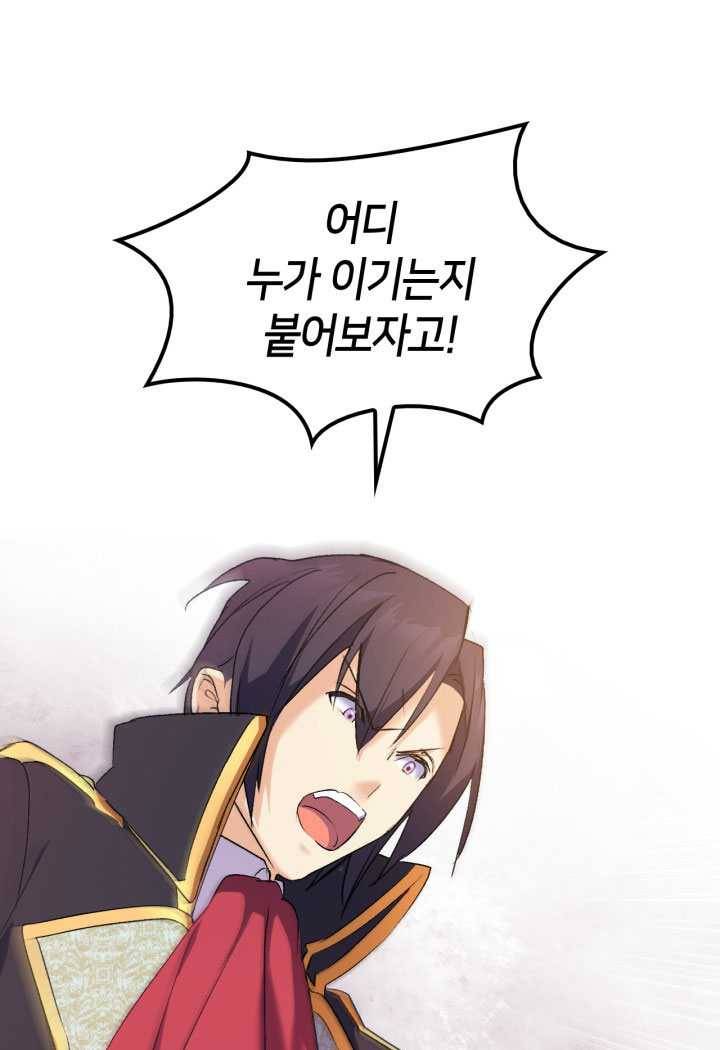 오빠를 꼬시려 했는데 남주가 넘어왔다 21화 1