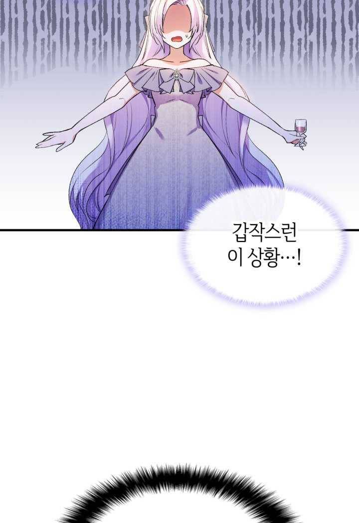 오빠를 꼬시려 했는데 남주가 넘어왔다 21화 5