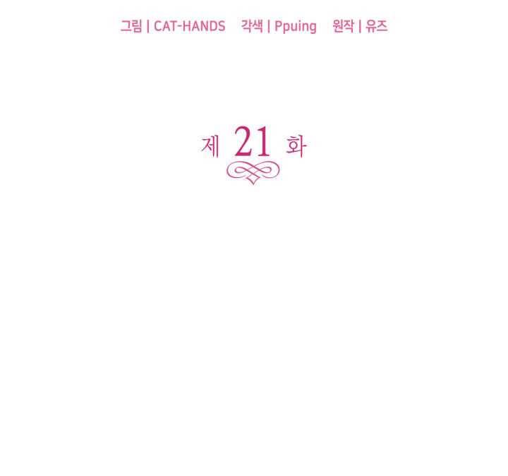 오빠를 꼬시려 했는데 남주가 넘어왔다 21화 9