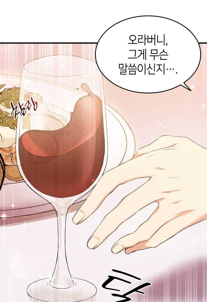 오빠를 꼬시려 했는데 남주가 넘어왔다 21화 10
