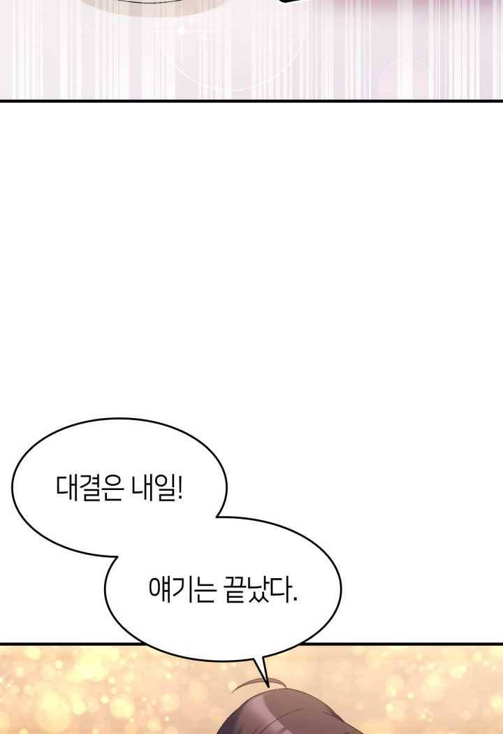 오빠를 꼬시려 했는데 남주가 넘어왔다 21화 11