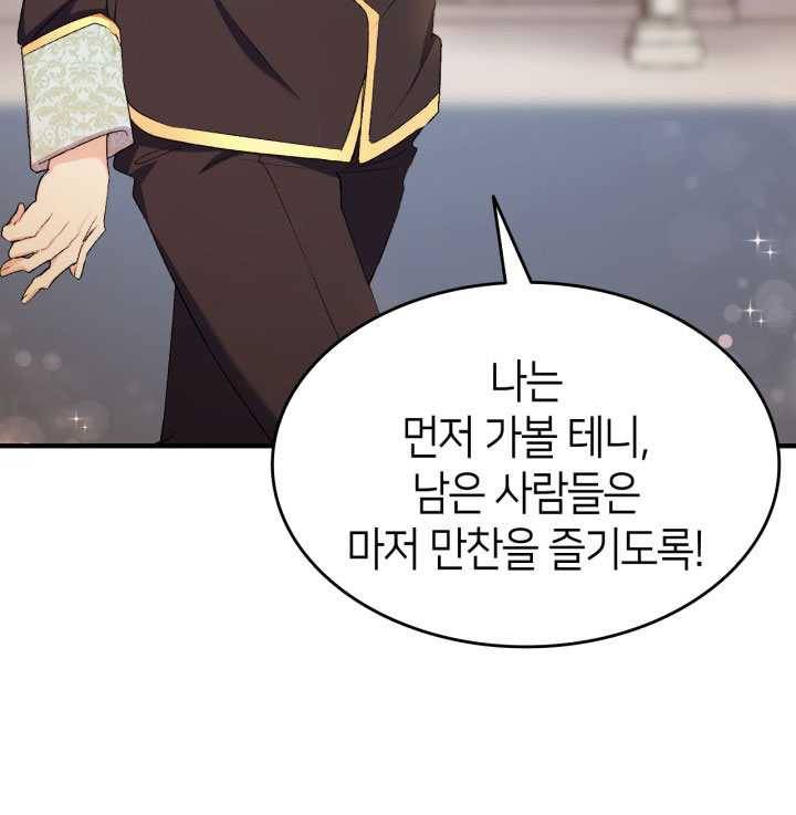 오빠를 꼬시려 했는데 남주가 넘어왔다 21화 13