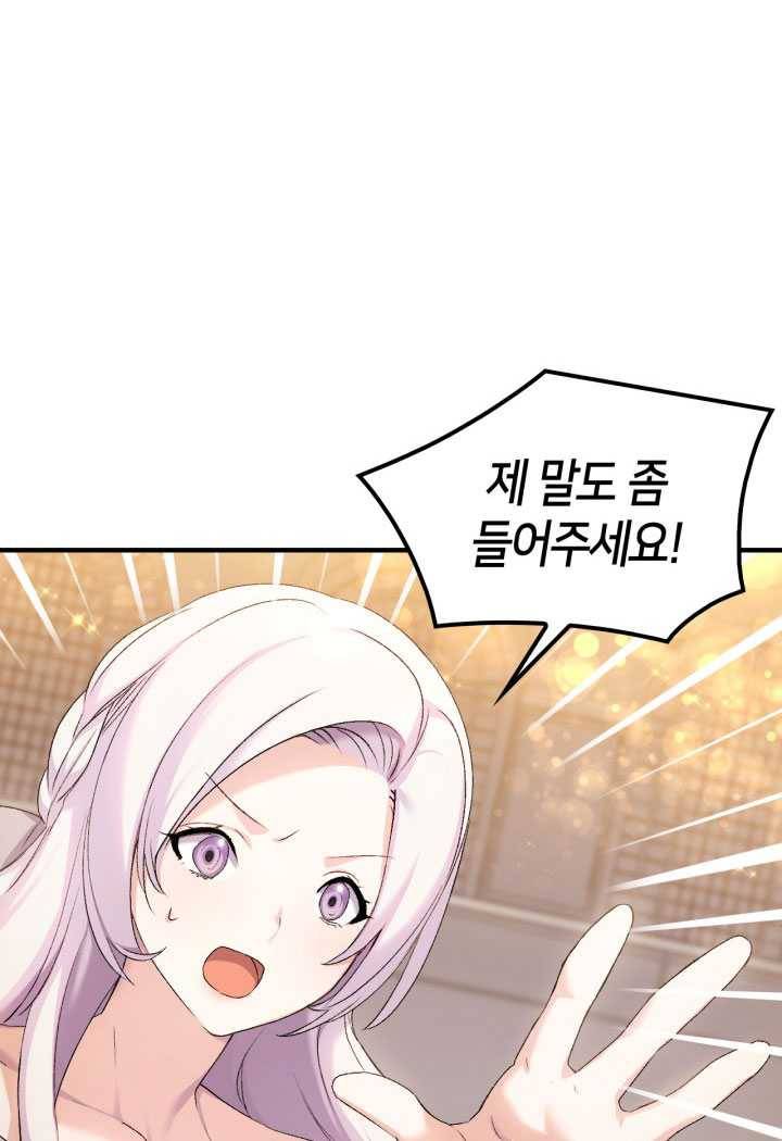 오빠를 꼬시려 했는데 남주가 넘어왔다 21화 16