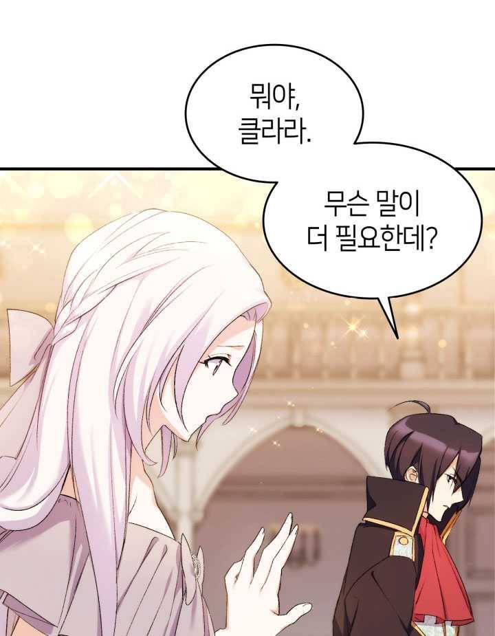 오빠를 꼬시려 했는데 남주가 넘어왔다 21화 18