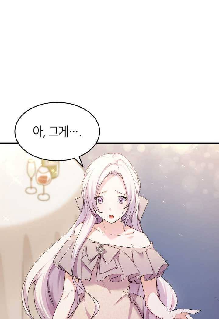 오빠를 꼬시려 했는데 남주가 넘어왔다 21화 20