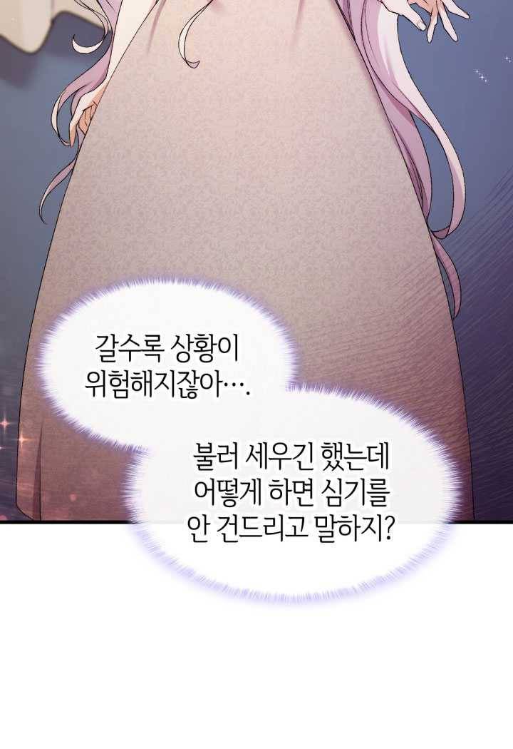 오빠를 꼬시려 했는데 남주가 넘어왔다 21화 21