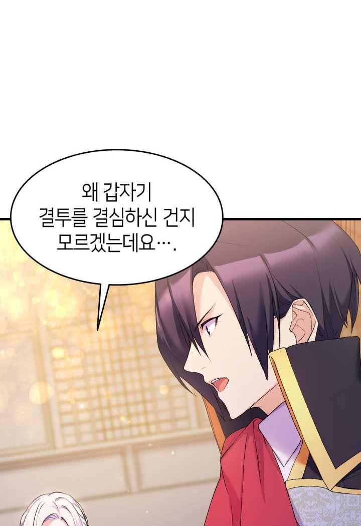 오빠를 꼬시려 했는데 남주가 넘어왔다 21화 22